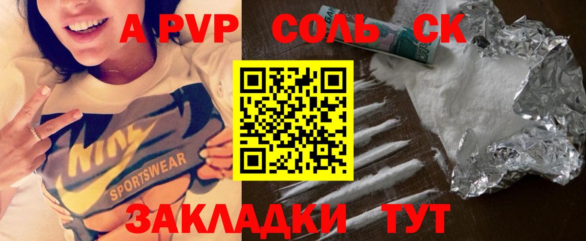 A-PVP Соль Туапсе