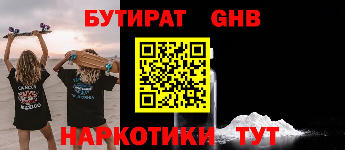 БУТИРАТ  БУТИРАТ 1.4BDO  Вход с VPN  Туапсе 