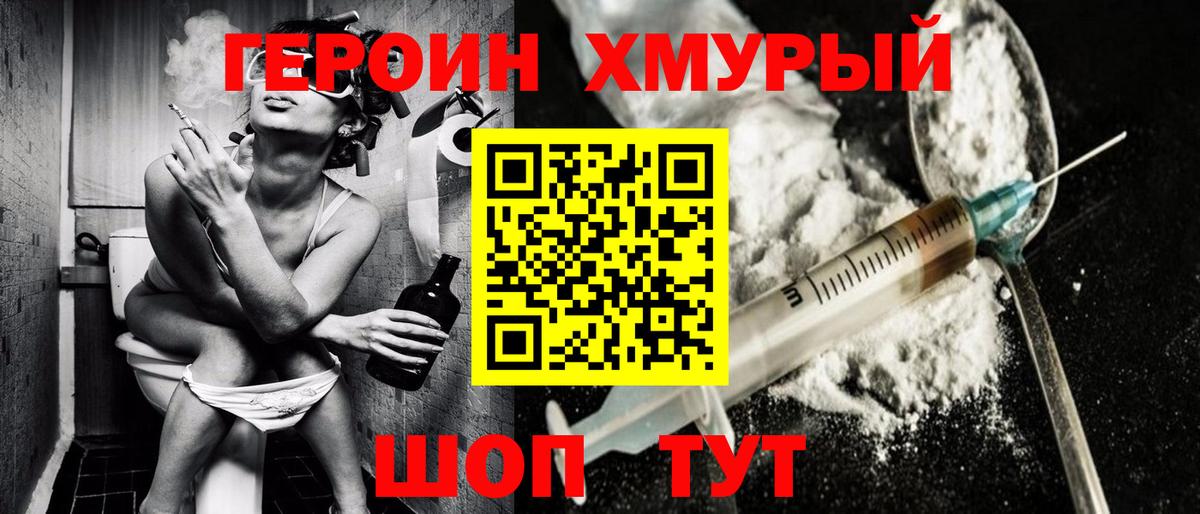 Героин гречка Туапсе
