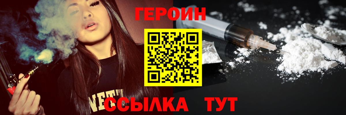 ГЕРОИН  Вход с VPN  Туапсе  Героин хмурый 