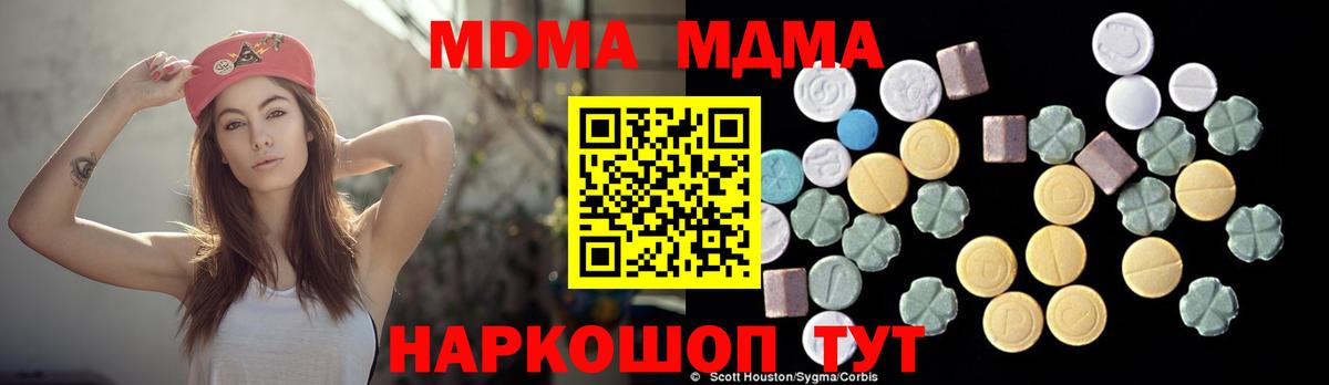 МДМА Molly  Вход с VPN  МДМА  Туапсе 