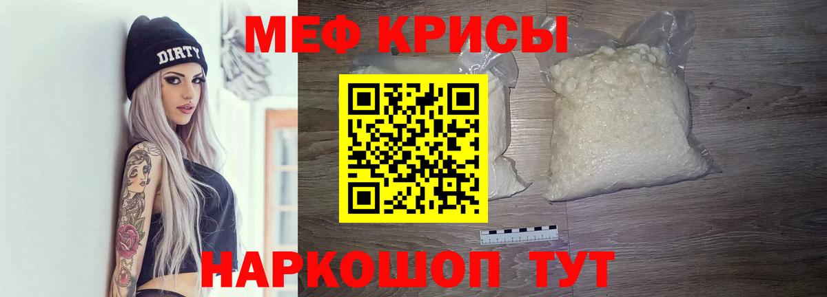 Меф мяу мяу мука Туапсе