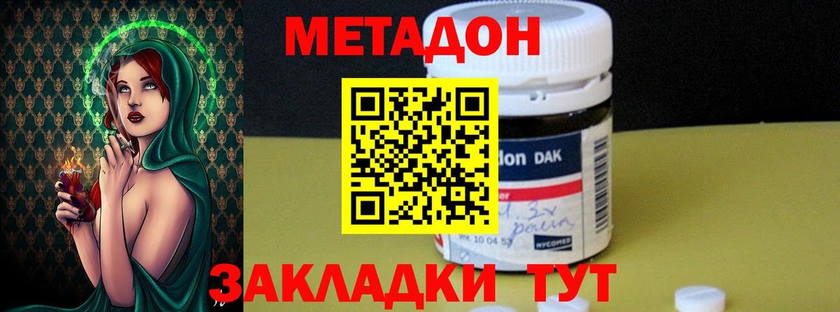 МЕТАДОН methadone  Вход с VPN  Туапсе  МЕТАДОН мёд 