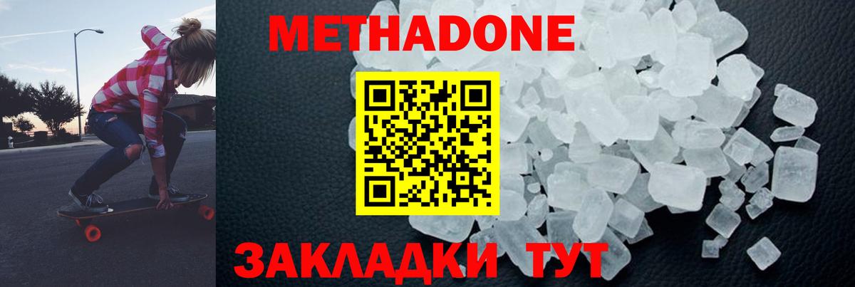 Метадон белоснежный Туапсе