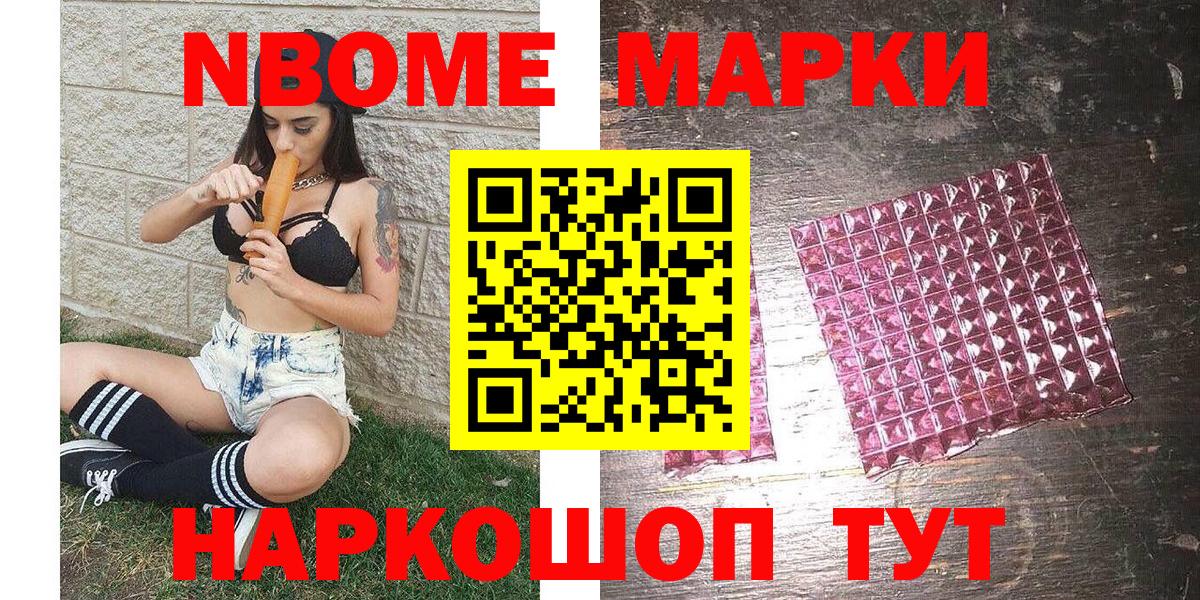 Марки NBOMe 1,8мг  Марки NBOMe 1,8мг  Туапсе  Вход с VPN 